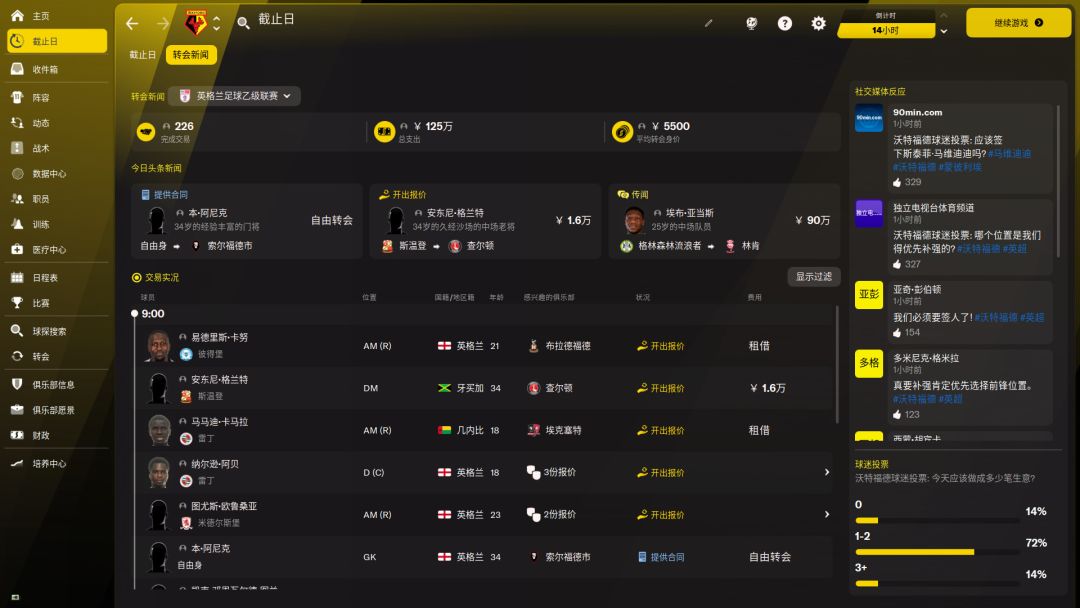 Football Manager 2022游戏截图