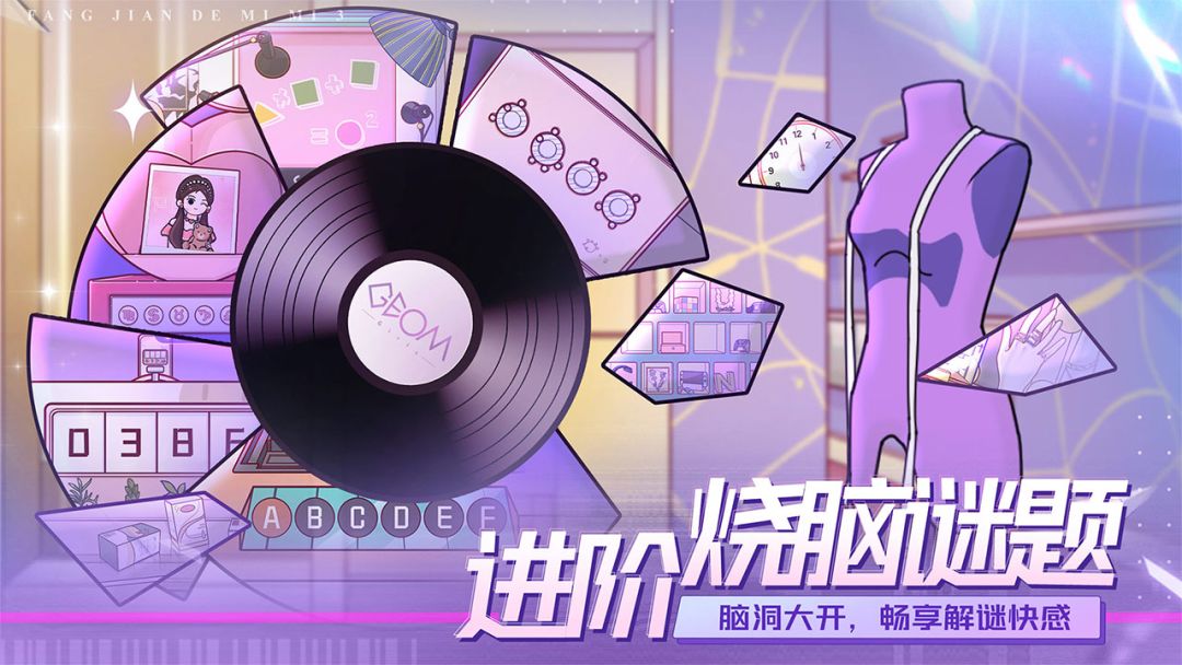 房间的秘密3：女团回归夜游戏截图