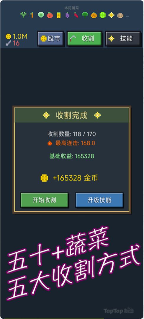 我的菜园我收割游戏截图