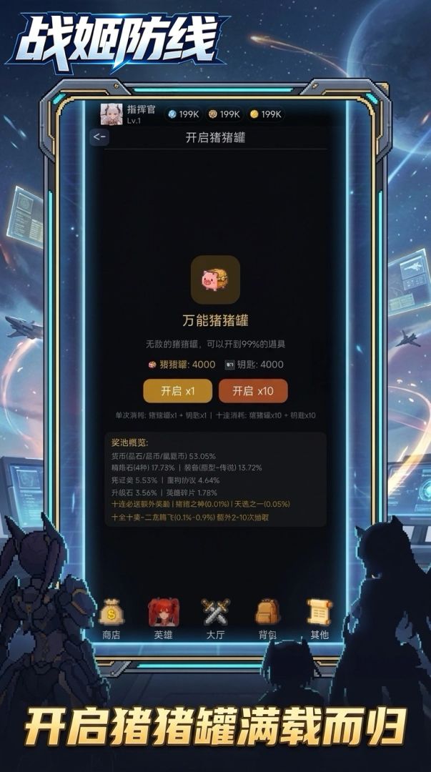 战姬防线游戏截图