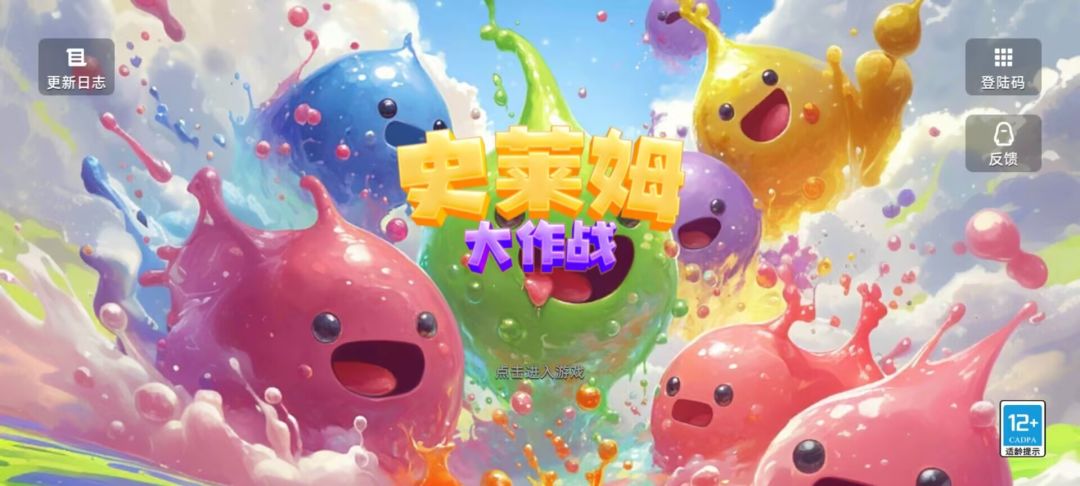 史莱姆大作战（TapTap测试版）游戏截图