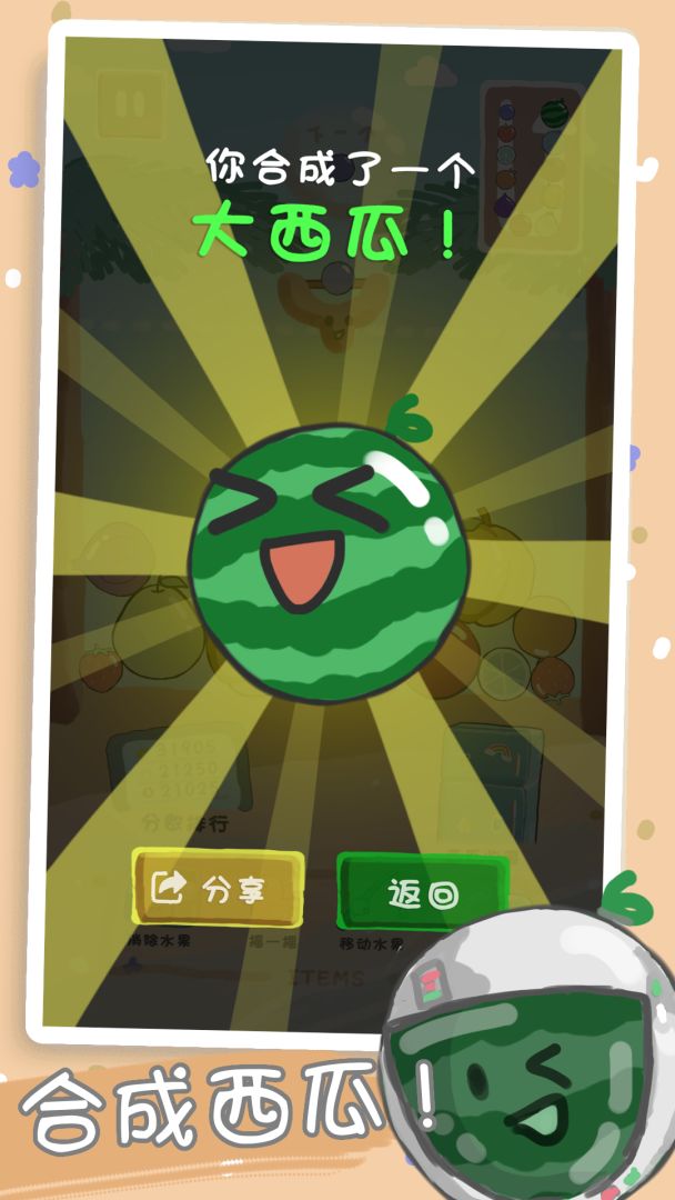 水果合合乐游戏截图