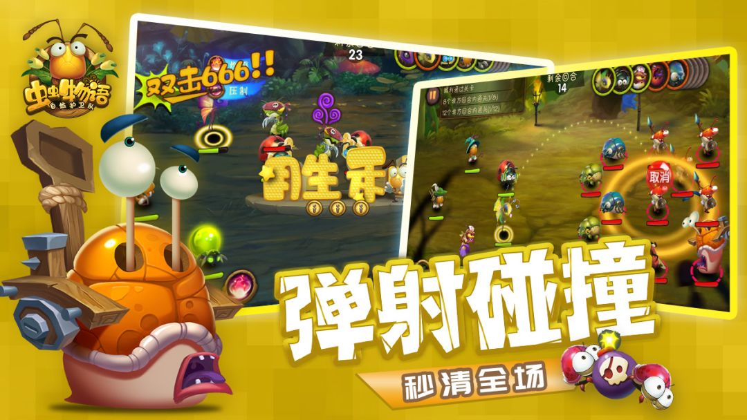 虫虫物语游戏截图