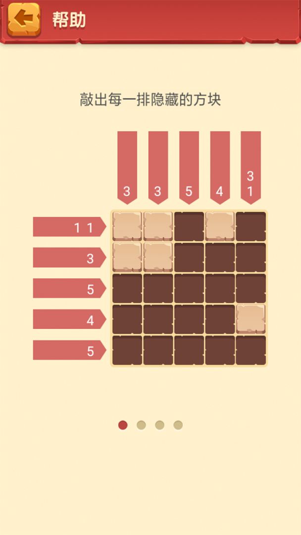 敲敲方块游戏截图