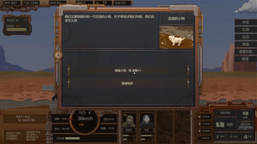 废土快递游戏截图