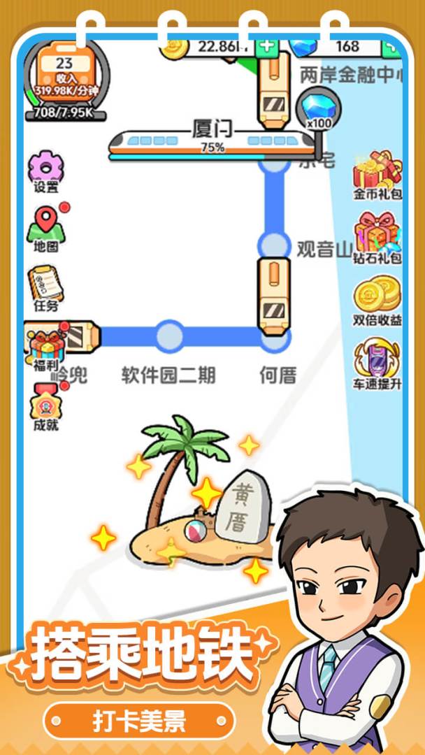 放置地铁大亨游戏截图
