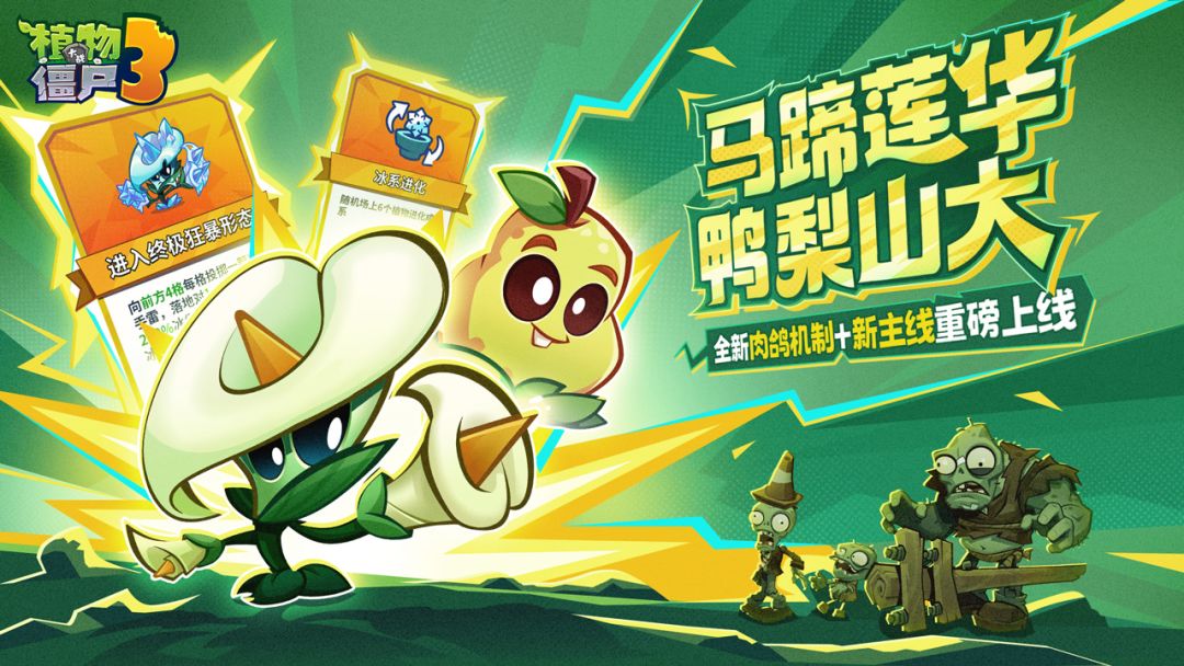 植物大战僵尸3游戏截图