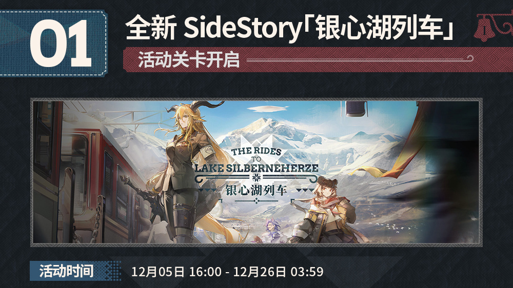 「银心湖列车」