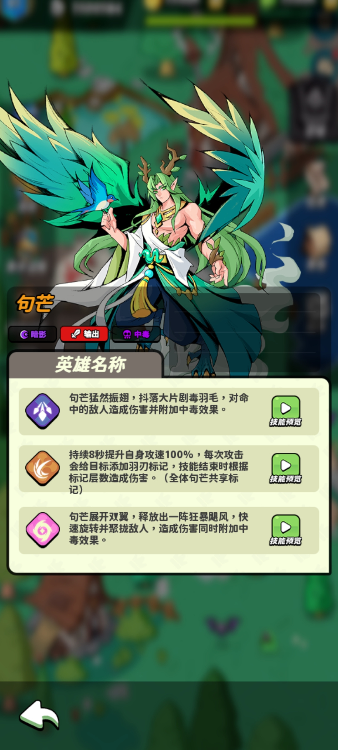 神圣英雄——句芒