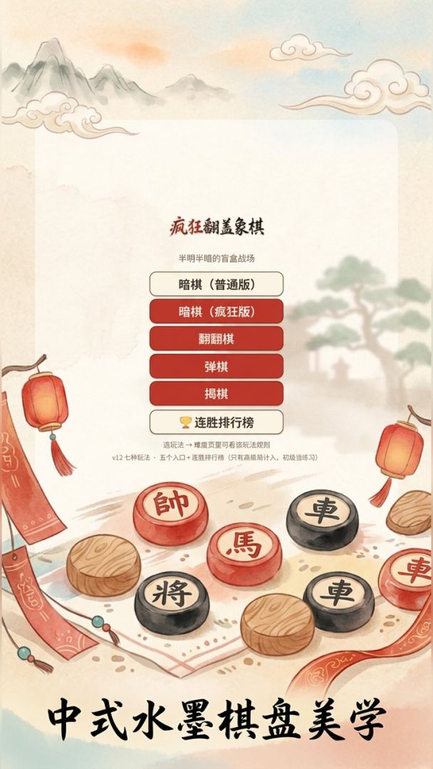 疯狂翻盖象棋游戏截图