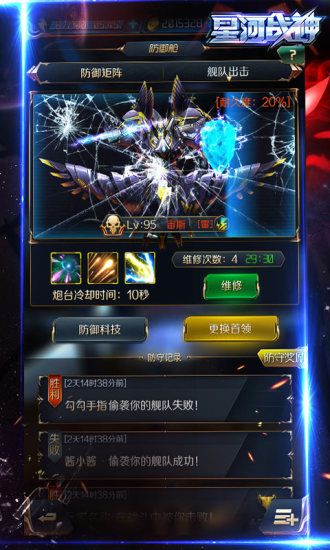 星河战神游戏截图