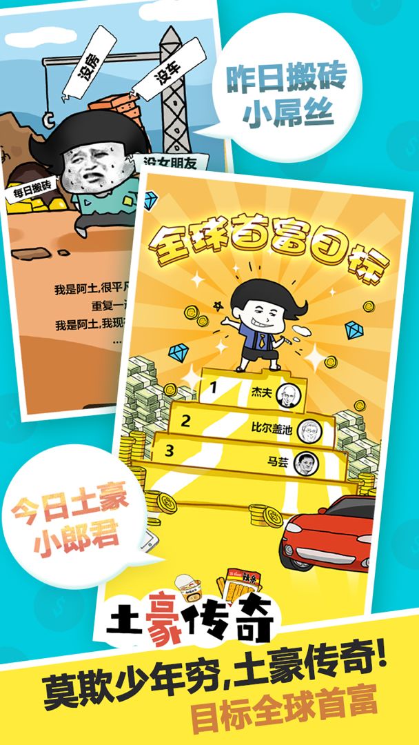 土豪传奇游戏截图