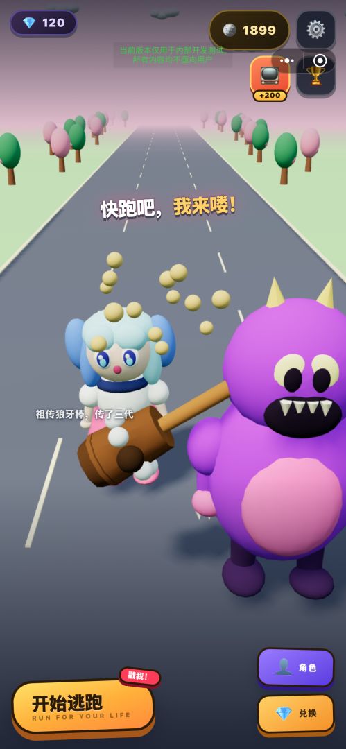 快跑吧，我来喽！游戏截图