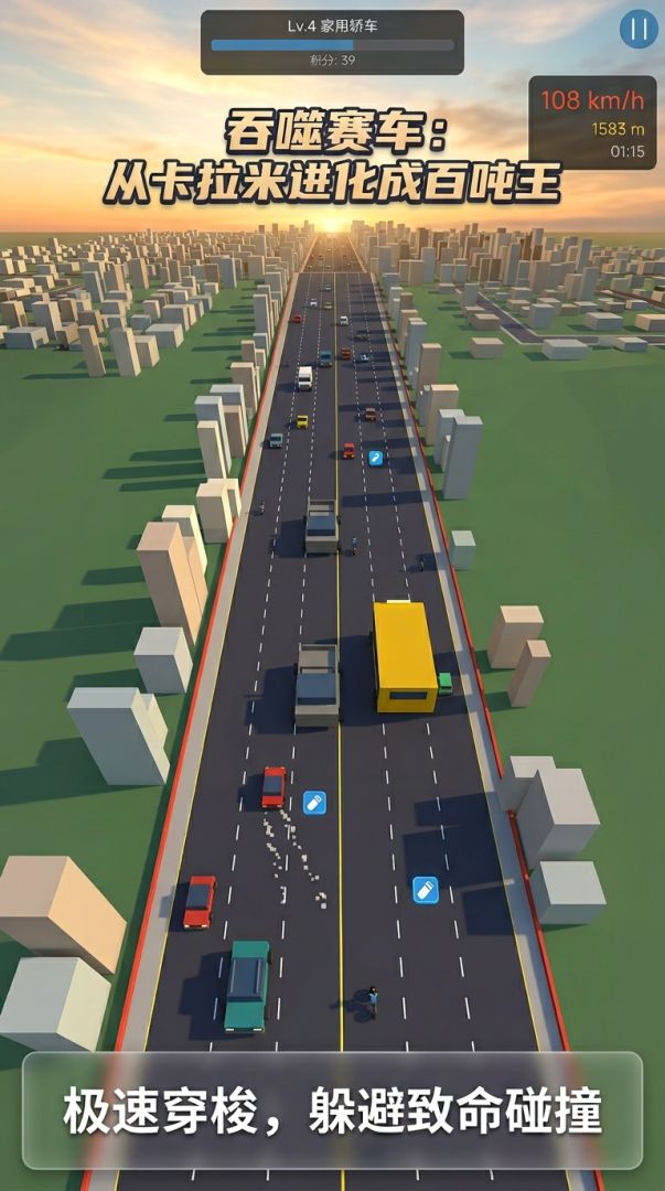 吞噬赛车：从卡拉米进化成百吨王游戏截图
