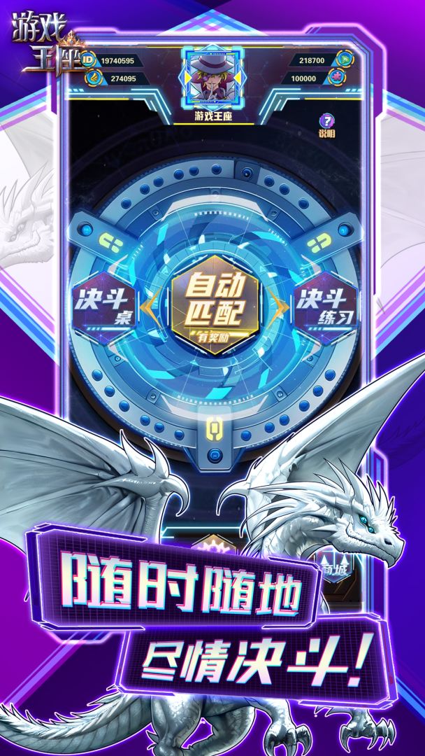 游戏王座游戏截图