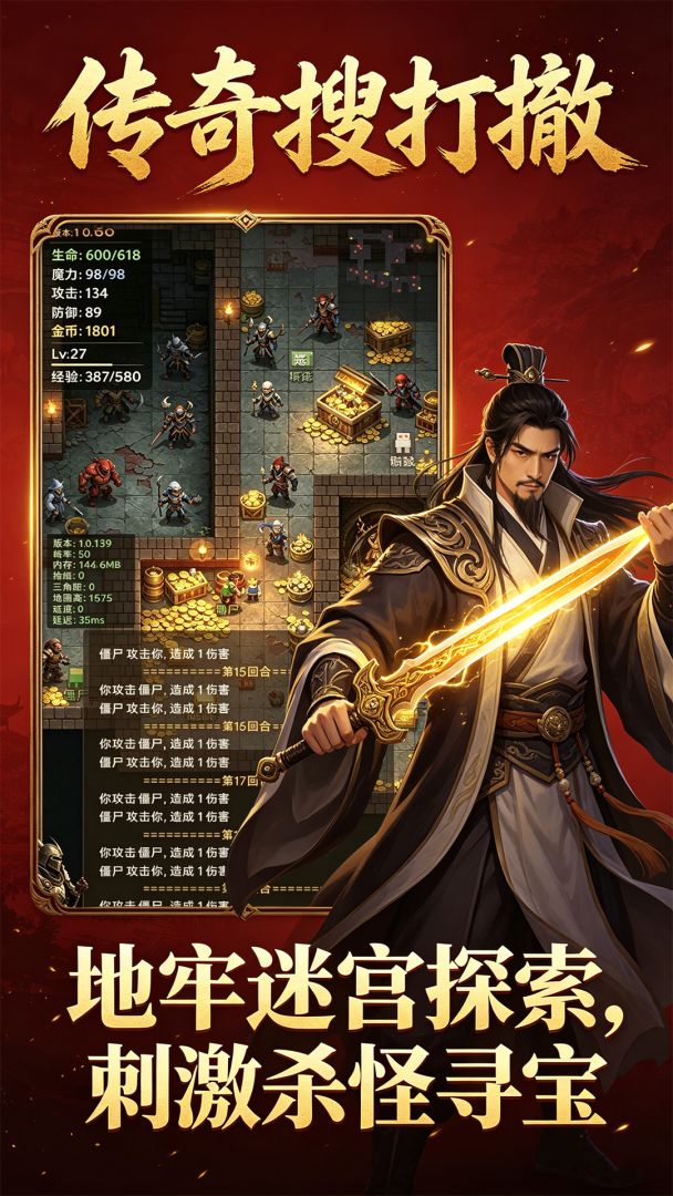 传奇搜打撤游戏截图