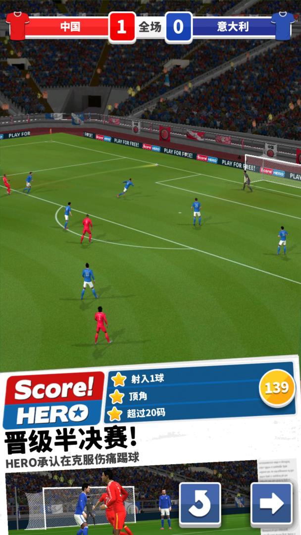 Score! Hero游戏截图