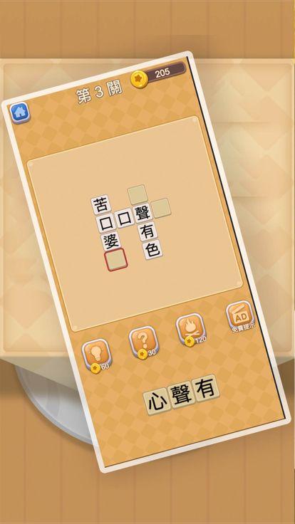 成語接龍消消樂-單機燒腦解謎休閑益智遊戲游戏截图