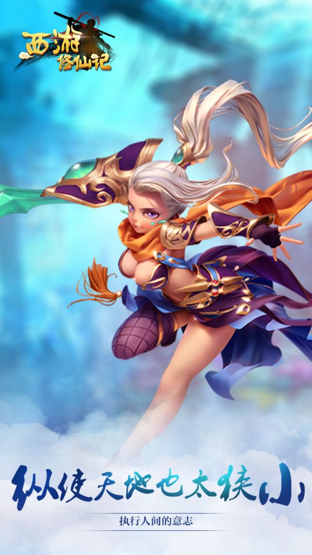 西游修仙记游戏截图