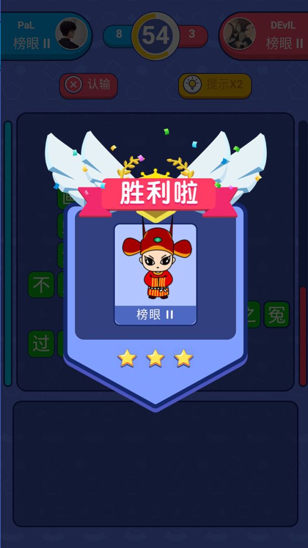 成语龙虎斗游戏截图