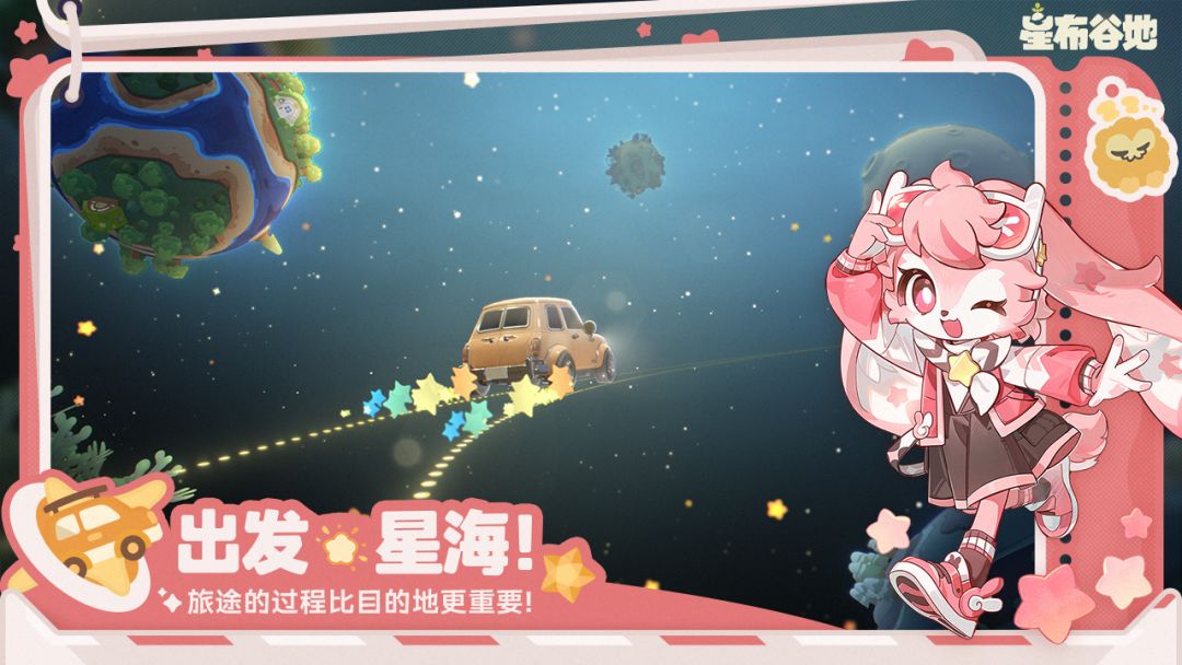 星布谷地游戏截图