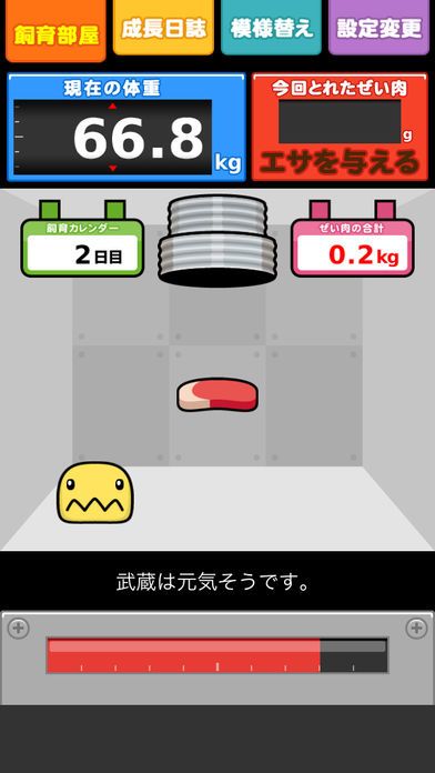 ぜい肉で育つダイペット游戏截图