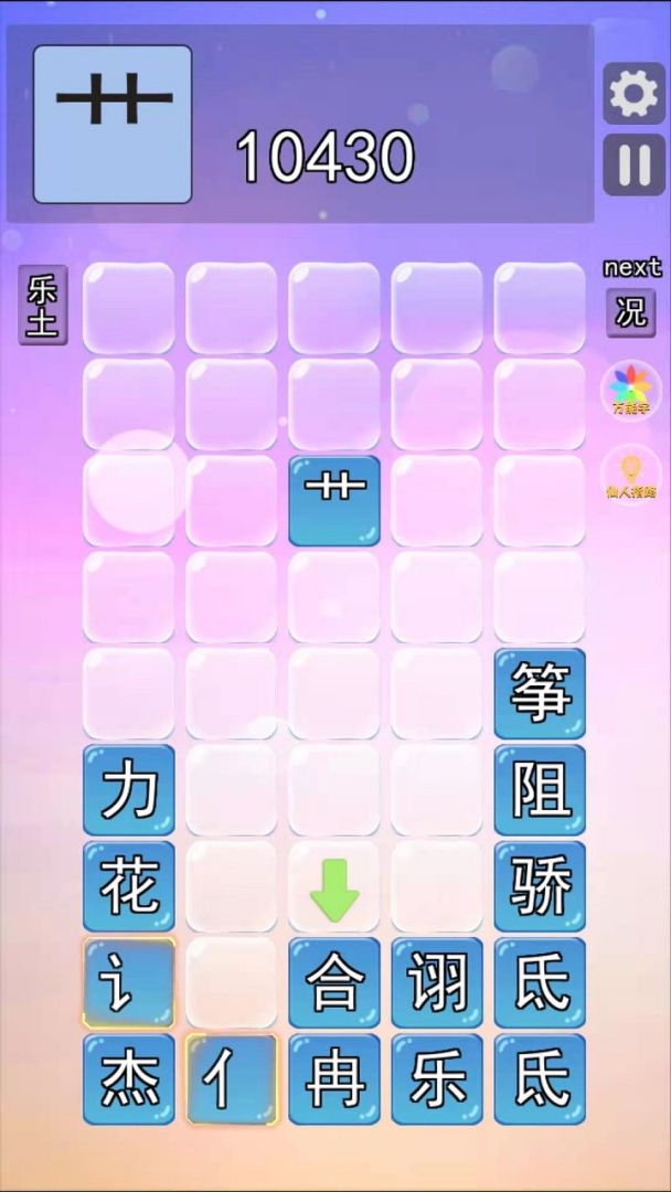 趣味汉字游戏截图