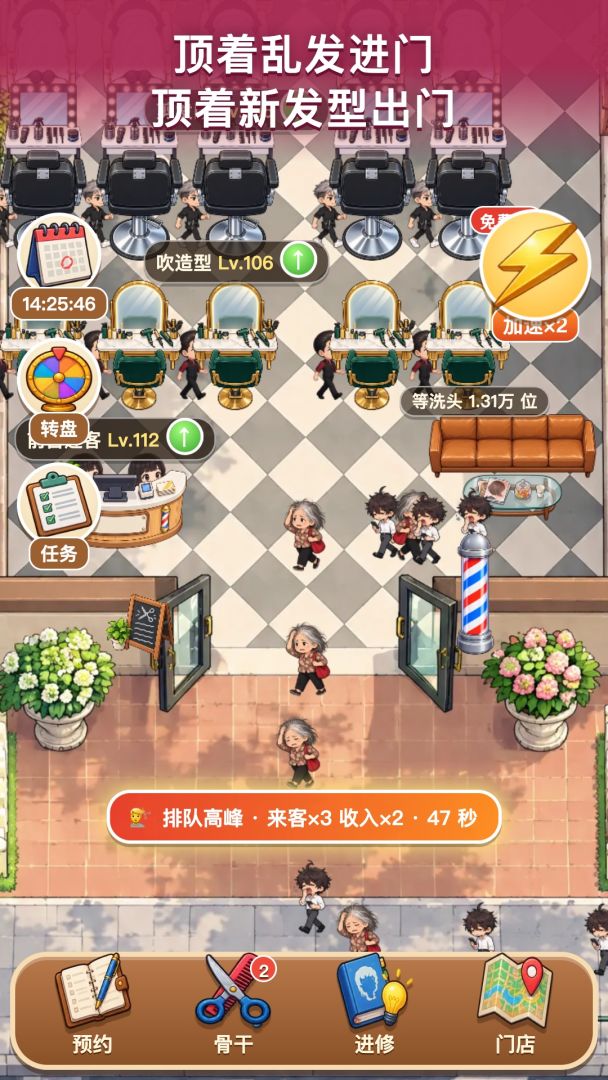 发廊老板:从街边剪发摊到全城连锁游戏截图