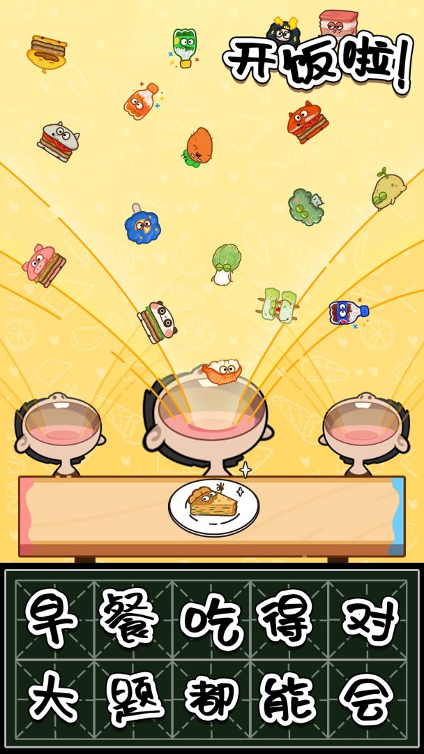 光吃不长肉游戏截图