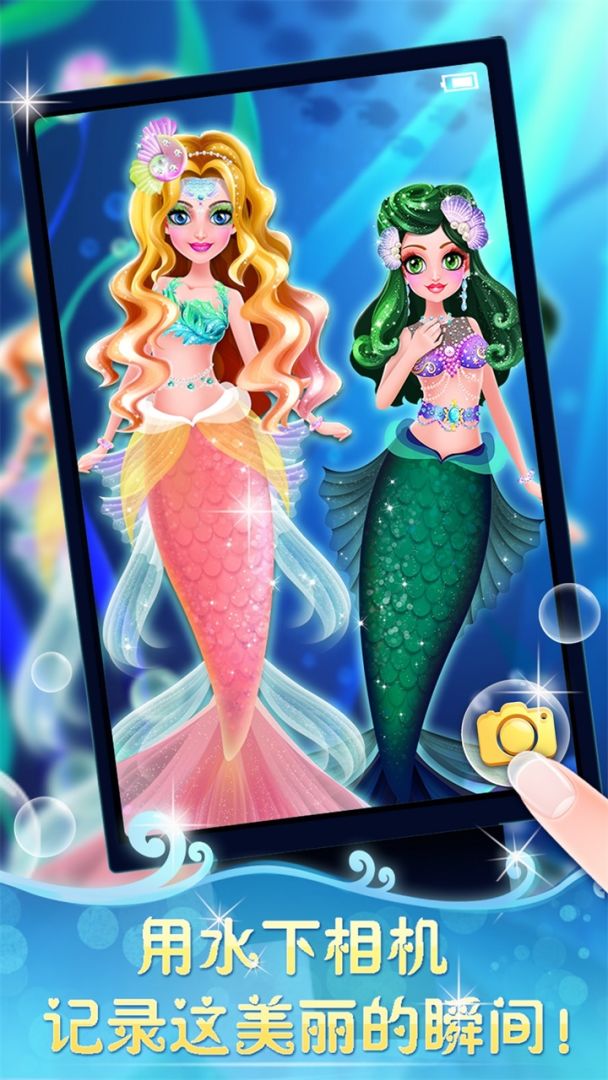 人鱼公主美妆秀游戏截图