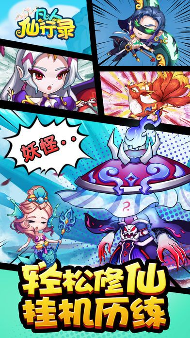 凡人仙行录·国风修仙好玩不累游戏截图