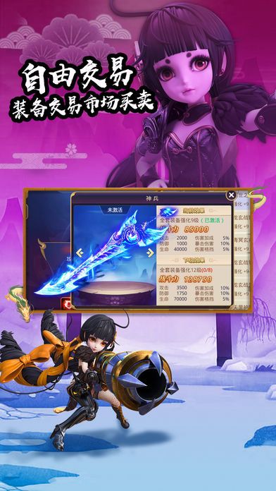 贴身高手-梦幻修仙执掌三界游戏截图