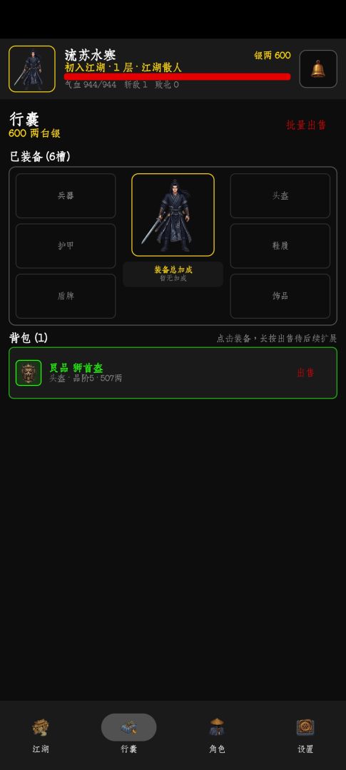暗牢江湖行游戏截图