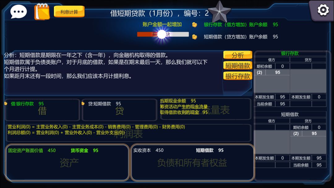 会计模拟器游戏截图