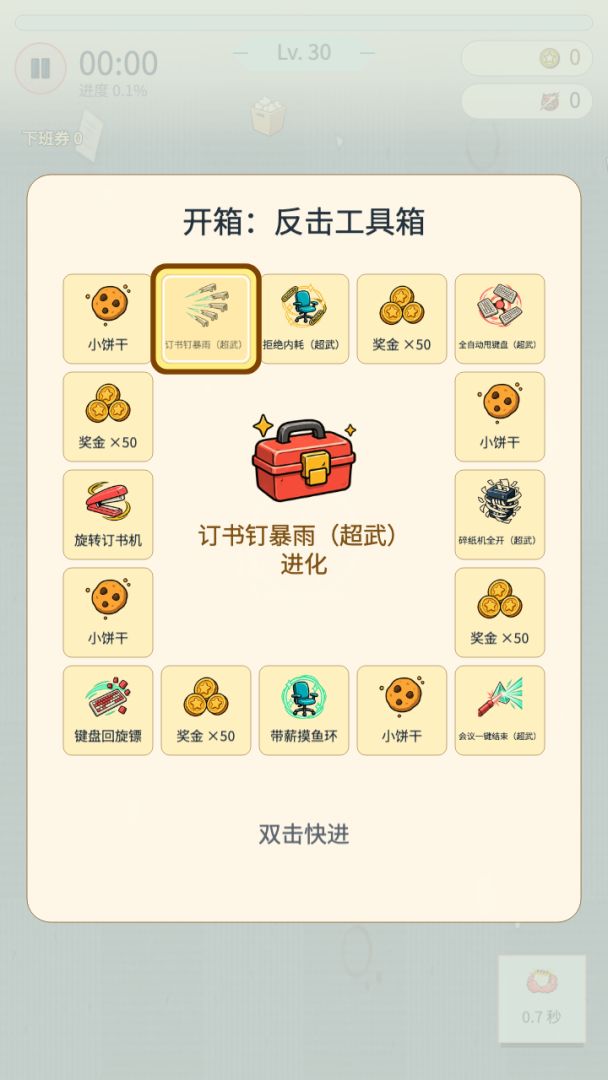 这破班我不上了!职场大杀特杀游戏截图