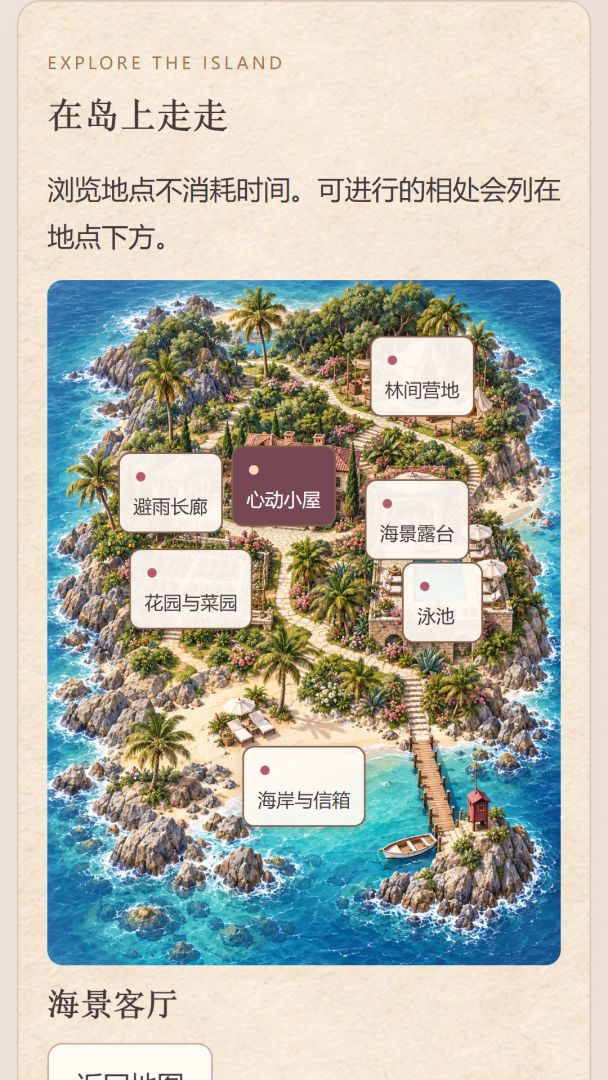 恋综:心动小屋游戏截图