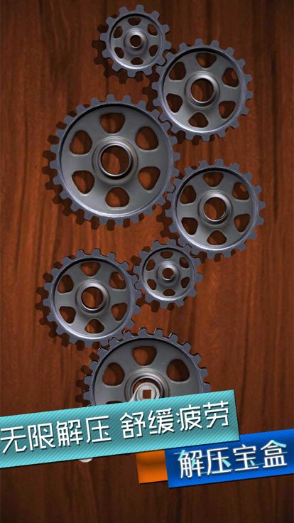 解压宝盒 - 治愈强迫症的解压模拟小游戏游戏截图