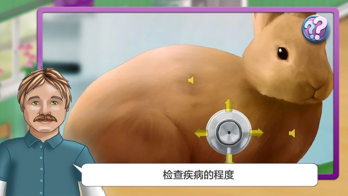 梦想职业,兽医 - 我的小小动物诊所游戏截图