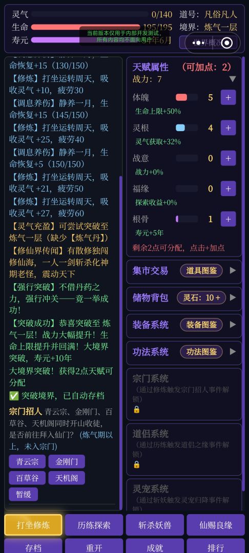 真实修仙模拟游戏截图