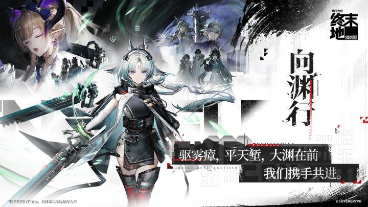 明日方舟：终末地截图