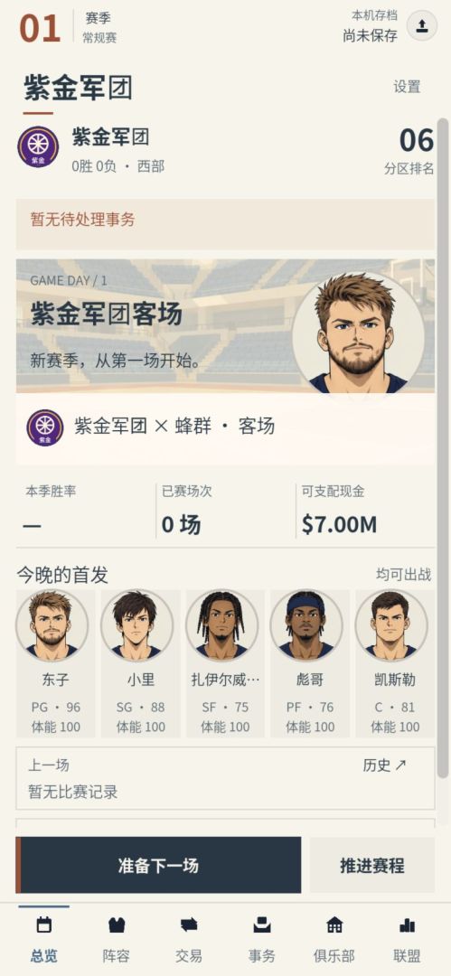 篮球经理:开创你的王朝游戏截图