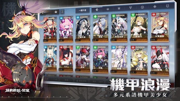機動戰姬:聚變游戏截图