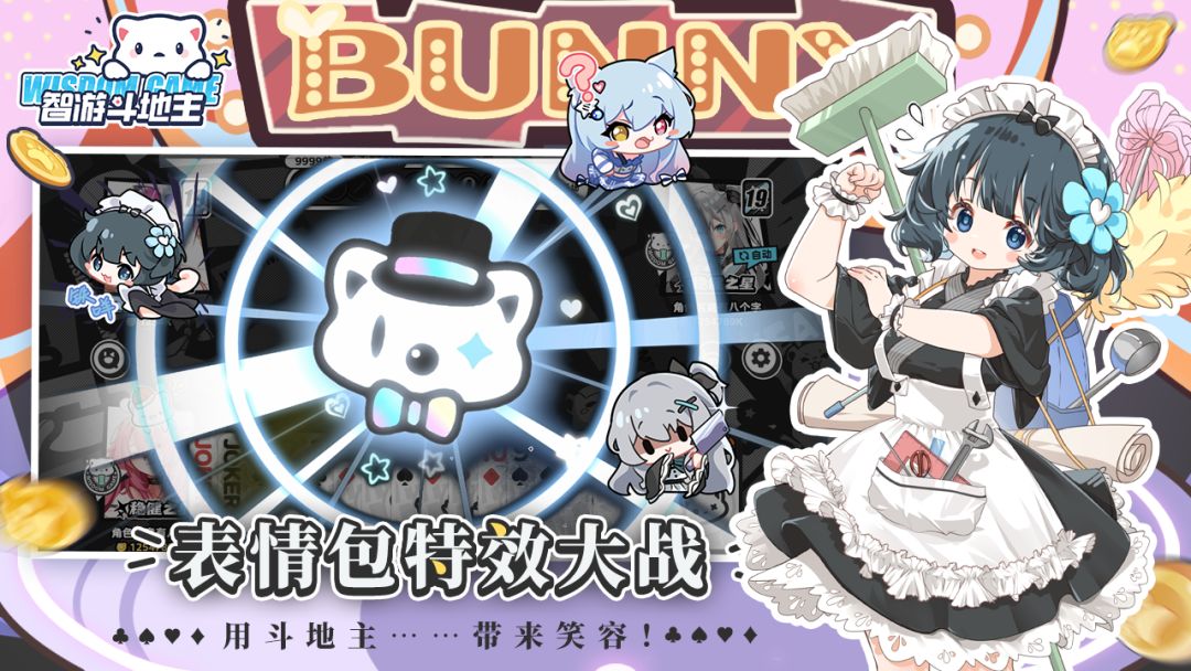 智游斗地主游戏截图