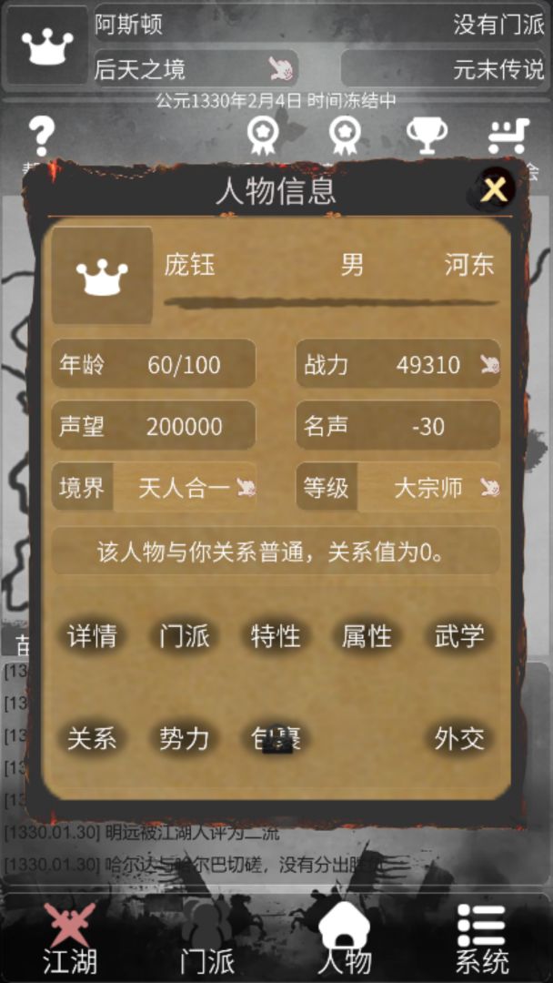 炙热江湖游戏截图