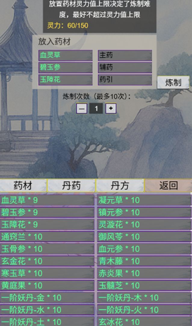 模拟文字修仙游戏截图