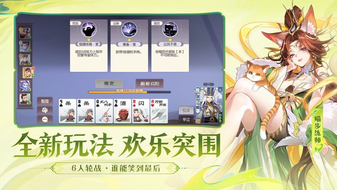 欢乐三国杀游戏截图