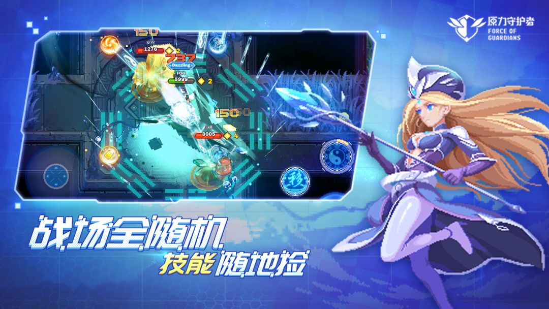 原力守护者游戏截图