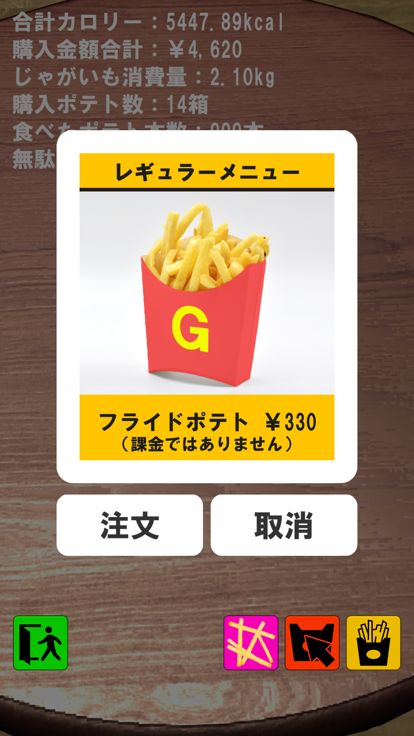 ポテトを食べたいだけなんだよ游戏截图