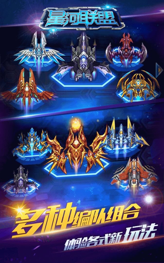 星河联盟之复仇者之战游戏截图