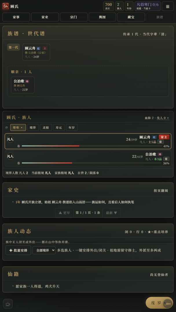 仙脉世家游戏截图